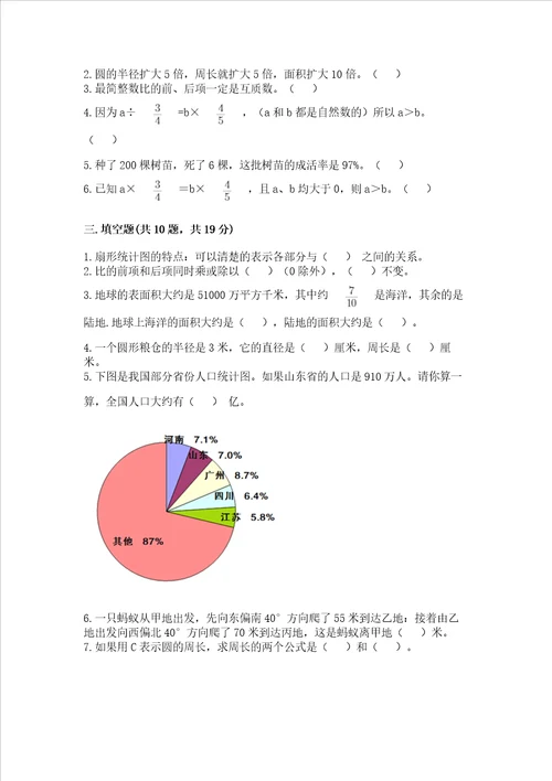 2022六年级上册数学期末测试卷带答案研优卷