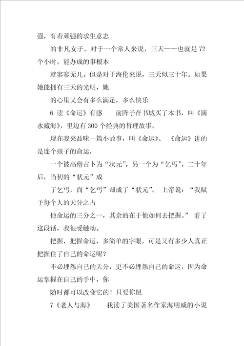 读书笔记心得200字10篇