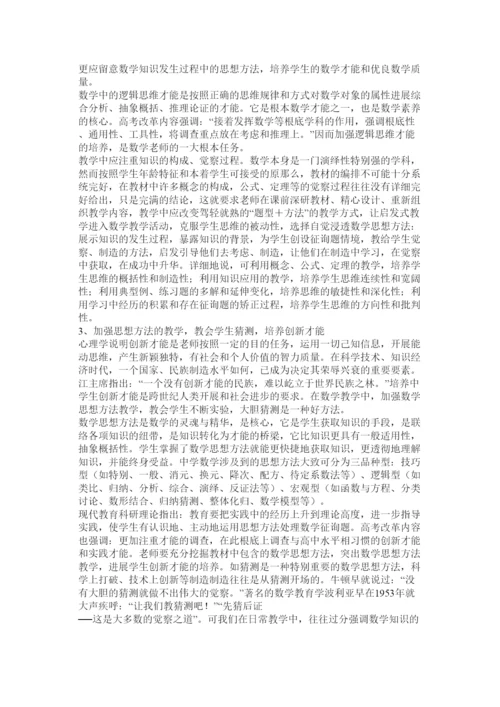 2022高中数学教学论文精选.docx