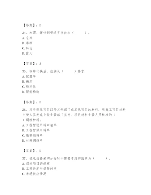 2024年材料员之材料员专业管理实务题库及答案（基础+提升）.docx