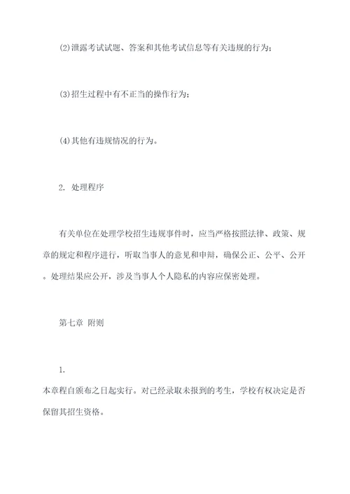 江苏中职注册入学章程