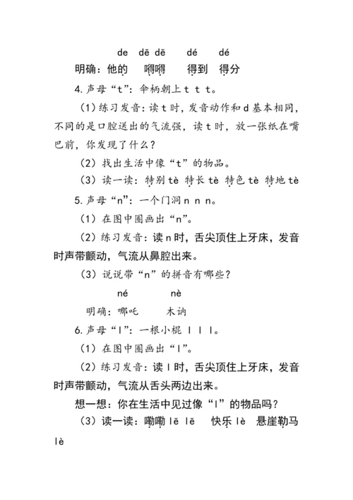 《d t n l》第一课时（教案）