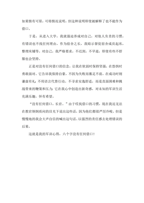 热门大学军训心得体会4篇.docx