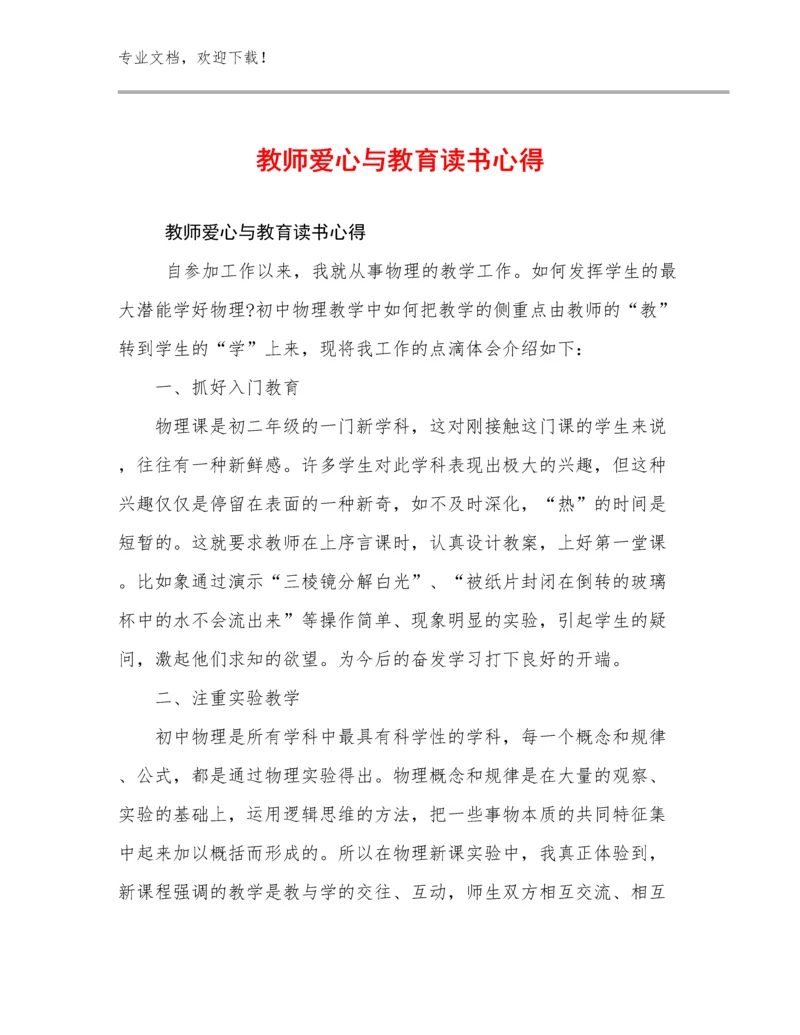 最新教师爱心与教育读书心得优选范文22篇文档汇编.docx