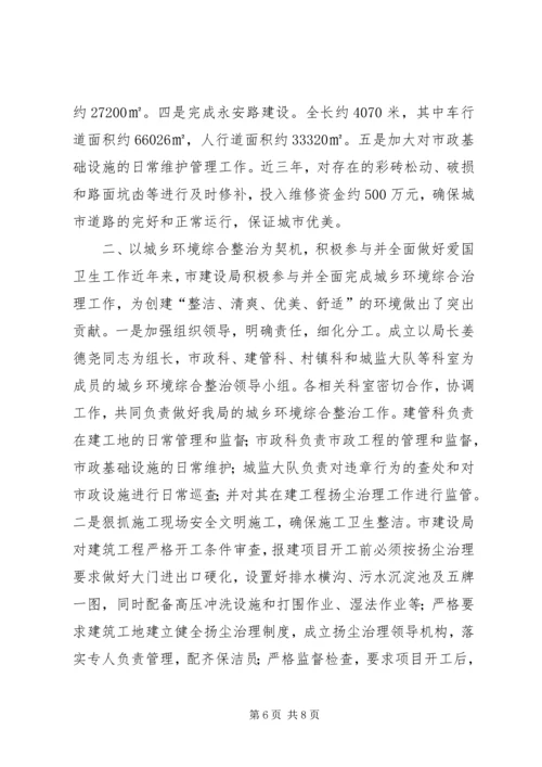 某市人口和计划生育局爱国卫生工作总结_1.docx