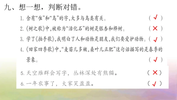 部编版二年级语文上册第二单元复习  课件