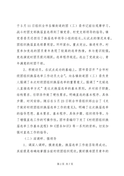 团组织基层民主建设调研报告.docx