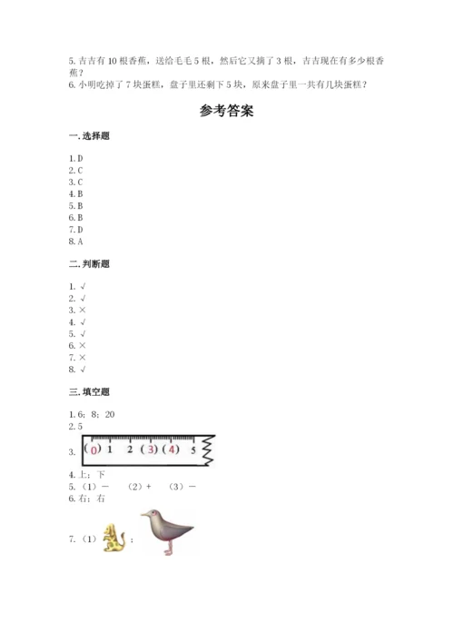 2022人教版一年级上册数学期末考试试卷附答案【综合卷】.docx