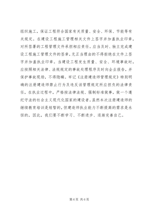 二级建造师继续教育(通用)学习心得.docx