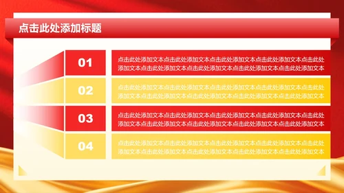 红色党政风八一建军节专题PPT模板
