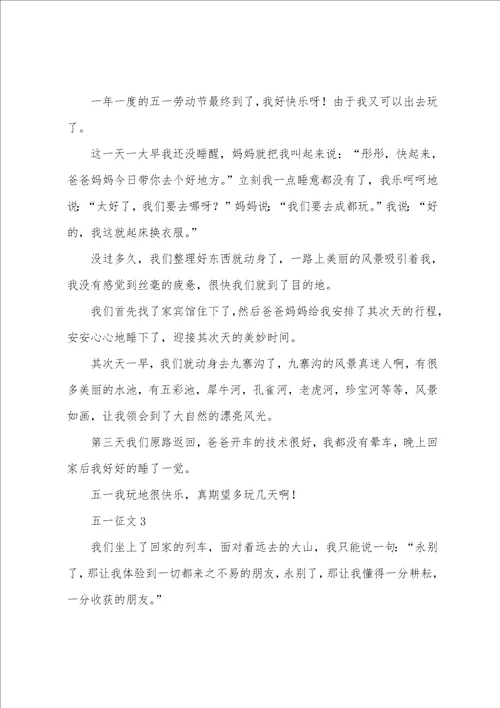 五一征文22篇