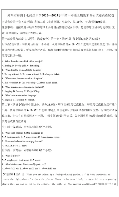 河南省郑州市第四十七高级中学20222023学年高一上学期1月期末英语试题解析版