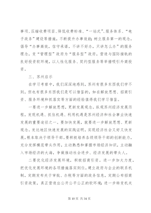 关于赴湖南XX县区学习考察古城景区开发和治理的调研报告[范文大全]精编.docx