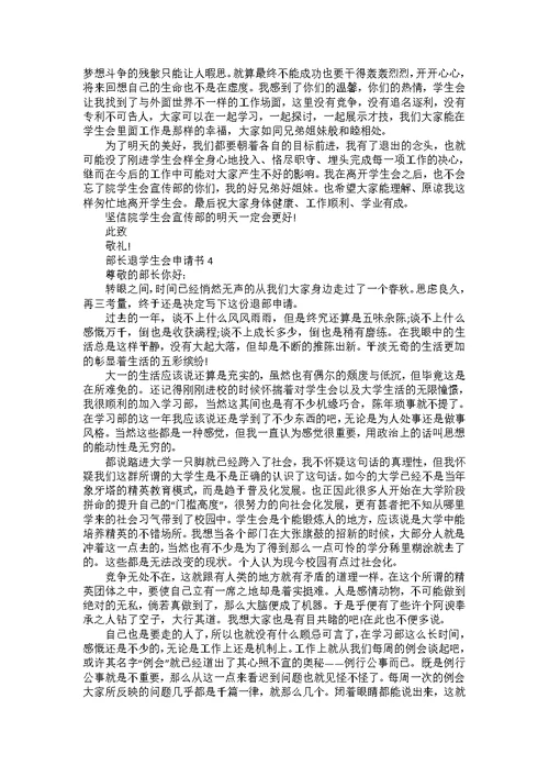 2022版大学班委申请书范文