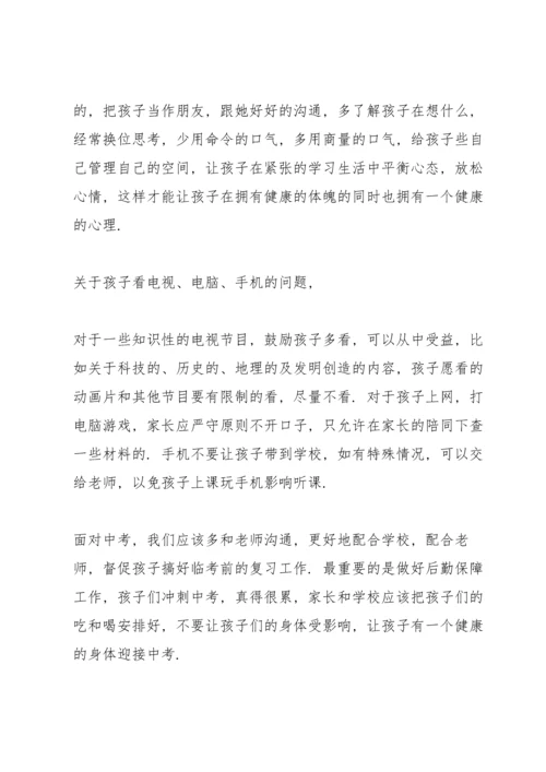 初三家长会家长发言稿范文五篇.docx