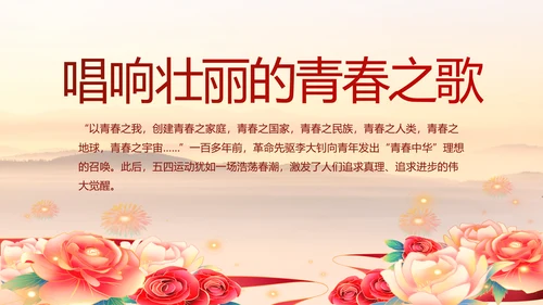 传承红色基因共创美好未来动态PPT