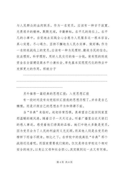 积极分子思想汇报_1.docx