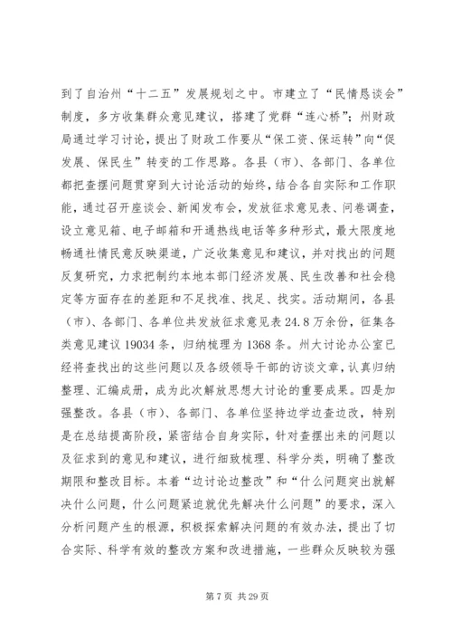 在自治州两大活动大会结束时的发言.docx