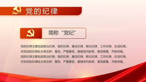 党支部党员大会风采展示动态PPT