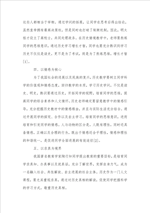 高中历史情境教学略论