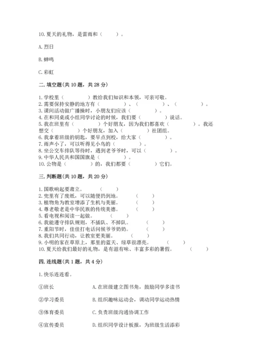 部编版二年级上册道德与法治 期末测试卷【培优b卷】.docx