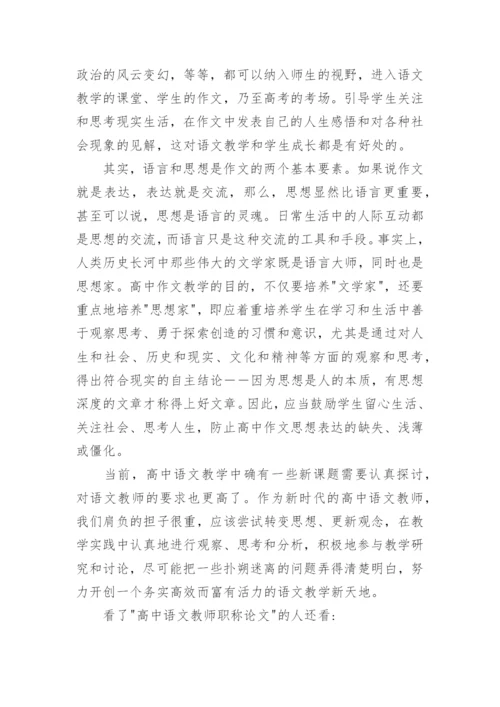 高中语文教师职称论文.docx