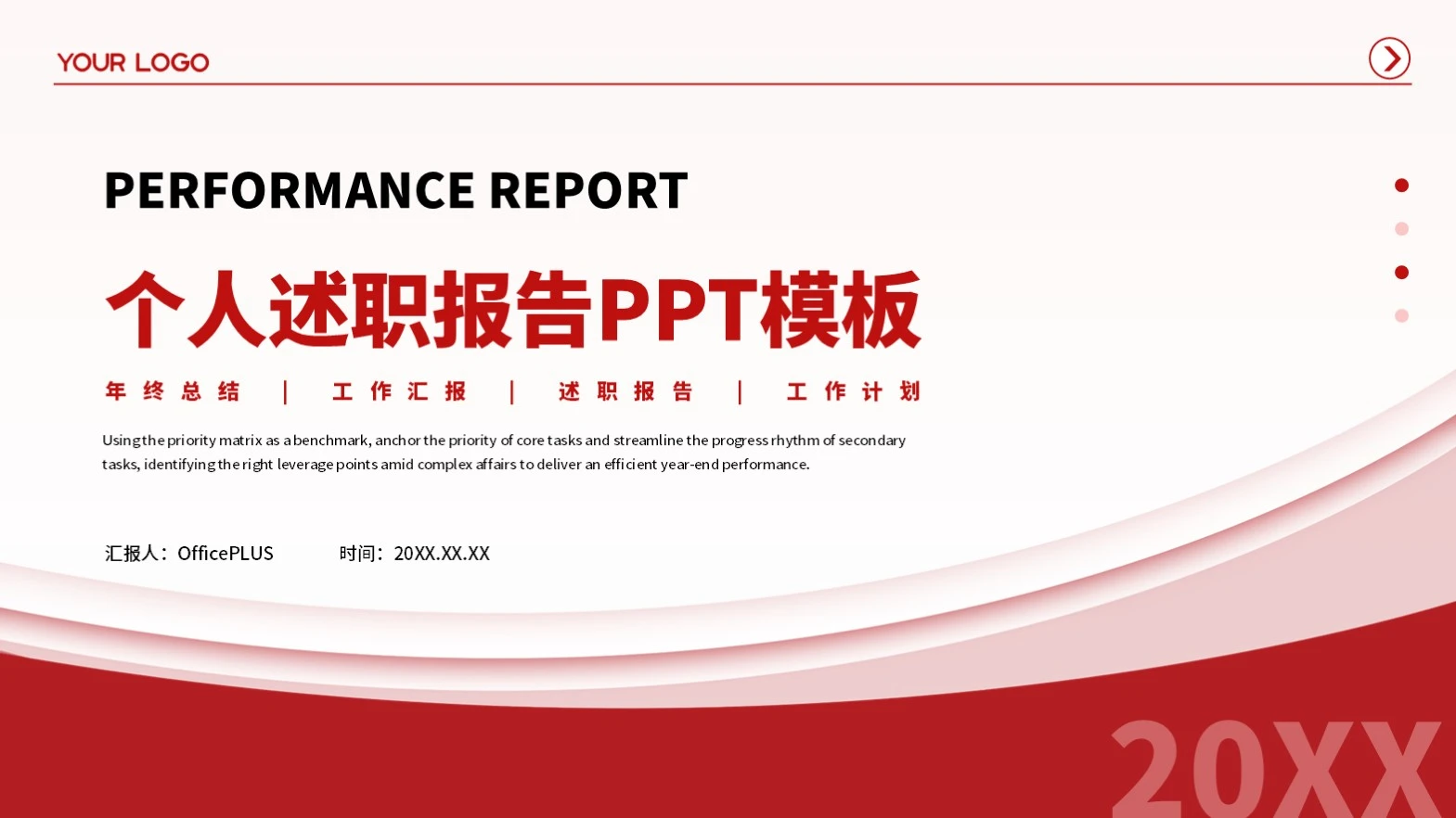 红色简约个人述职报告PPT模板
