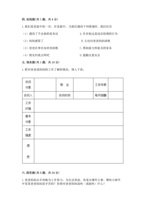 部编版小学四年级上册道德与法治期中测试卷含答案【典型题】.docx