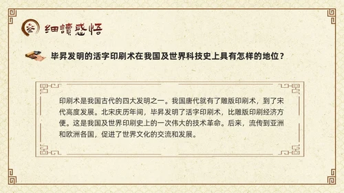 棕色古风七年级语文下册活板PPT模板宣传四大发明PPT动态PPT语文课件