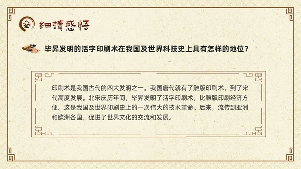 棕色古风七年级语文下册活板PPT模板宣传四大发明PPT动态PPT语文课件