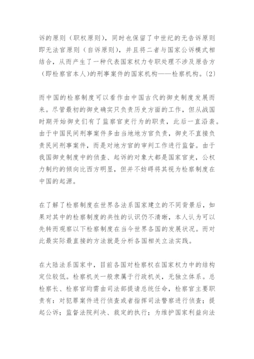 试论检察监督与司法公正论文.docx