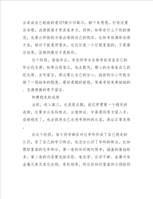 高三学生必看的励志文章