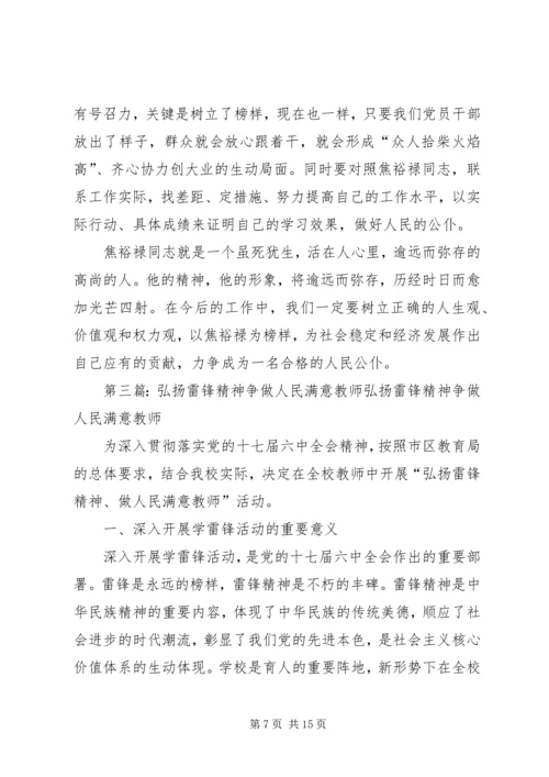 我身边的优秀党员：大力弘扬楷模精神争做人民满意公仆 (2).docx