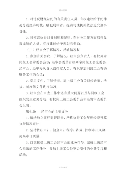 工会经费审查工作制度.docx