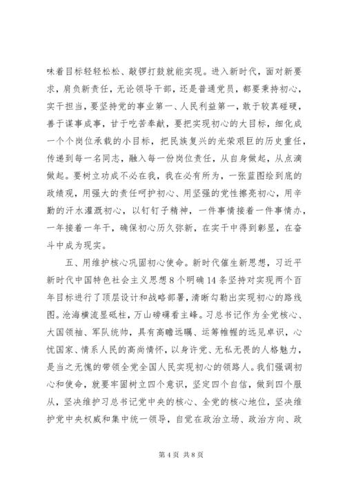 “不忘初心，牢记使命”主题教育活动学习心得体会两篇.docx