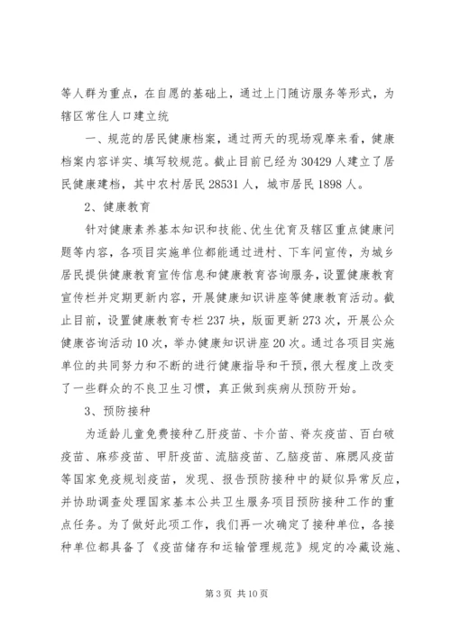 公共卫生服务保证书 (3).docx