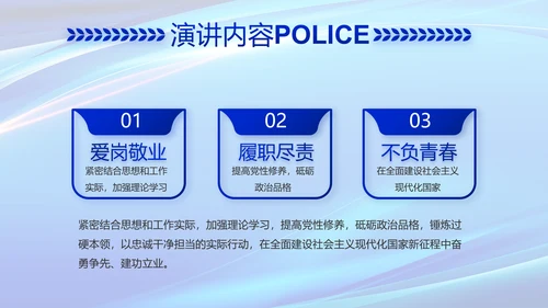 蓝色公安科技强警工作总结动态PPT