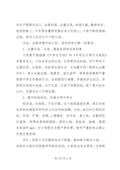 分管政教副校长讲话.docx