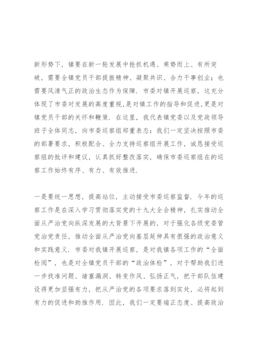 被巡察单位表态发言八篇.docx