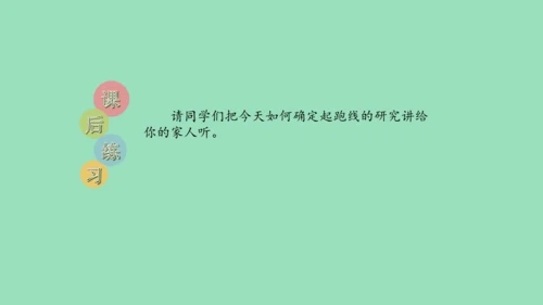 （2023秋新插图）人教版六年级数学上册  确定起跑线（课件）