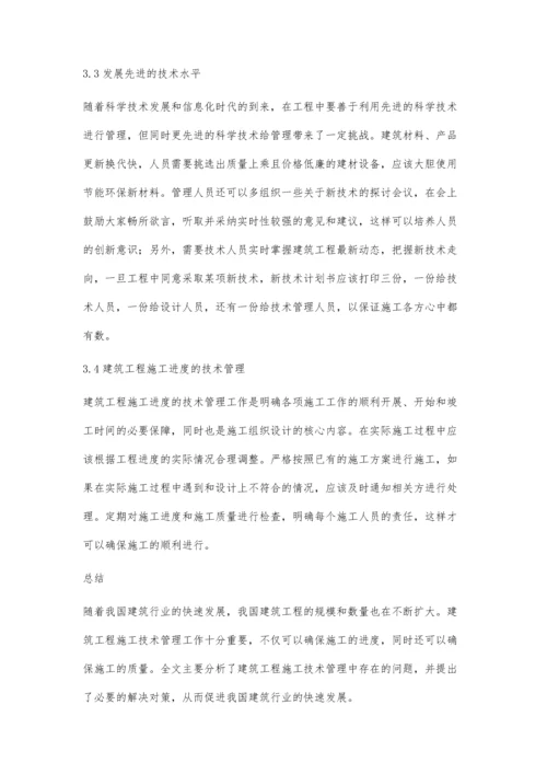 建筑工程施工技术管理中几个关键问题分析.docx