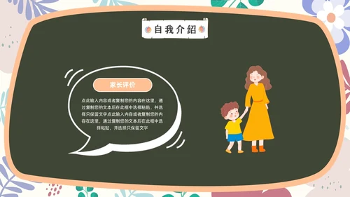 小清新黑板风儿童自我介绍PPT模板