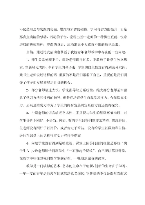 青年教师教学比武活动总结