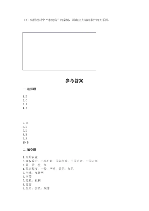 最新部编版六年级下册道德与法治期末测试卷附答案【综合题】.docx