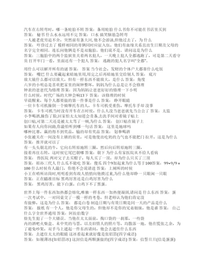 [搞笑脑筋急转弯大全带答案]搞笑脑筋急转弯带答案.docx