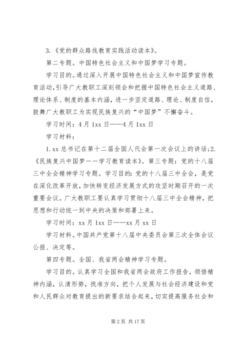 党支部政治理论学习计划范文.docx