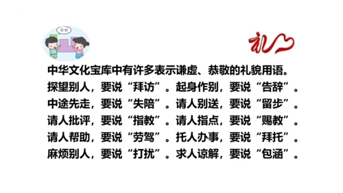 4.2 以礼待人 课件(共24张PPT)