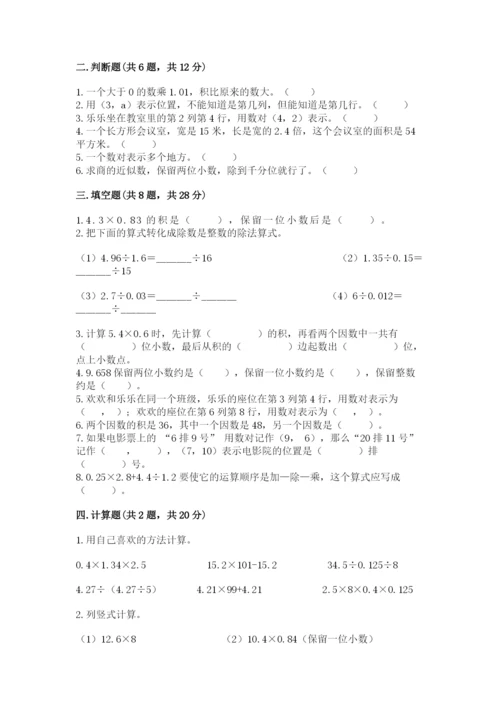 人教版数学五年级上册期中考试试卷加答案解析.docx