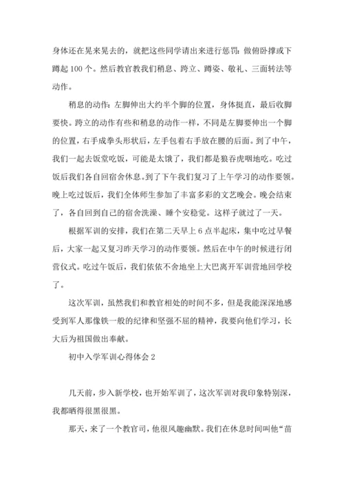 初中入学军训心得体会14篇.docx