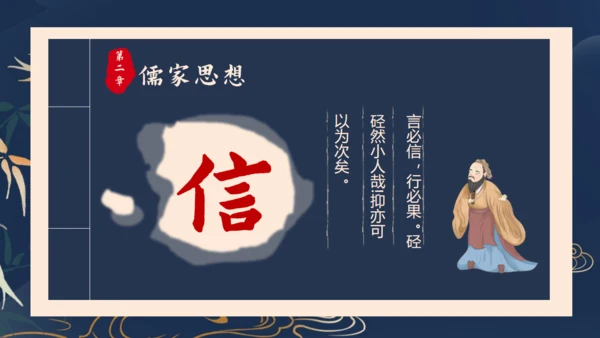 传承中华文化国学儒家经典通用PPT模板